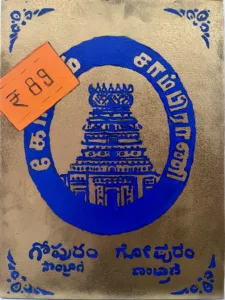 Gopuram Sambrani Temple Incense India Packaging Study — painting; of an object; in acrylic on canvas — detail 1 of 3, close-up of surface texture